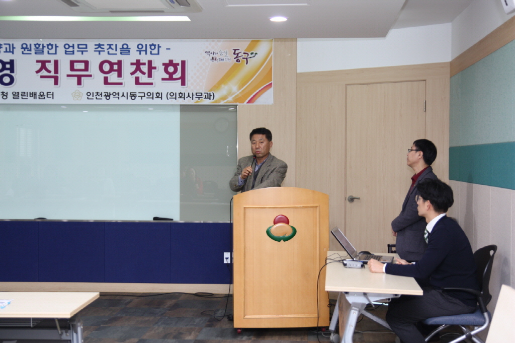 의회사무과 직원 업무 연찬