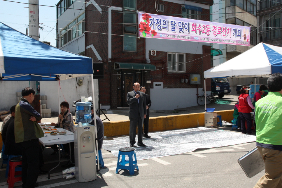 『가정의 달 맞이 화수2동 경로잔치』 참석