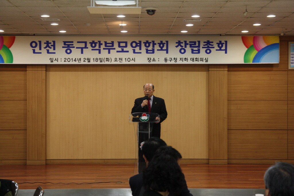 동구의회 『인천 동구학부모연합회 창립총회』 참석