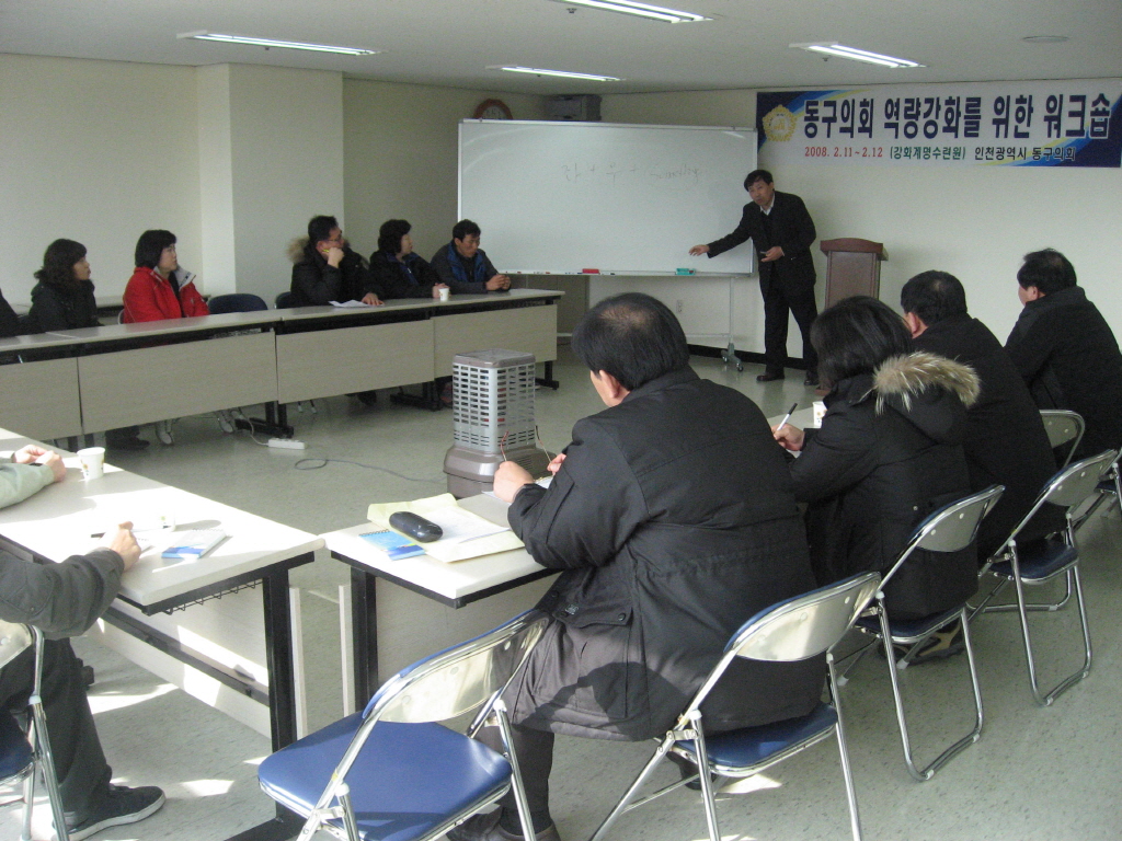 동구의회, 의정활동 역량강화 워크숍 개최