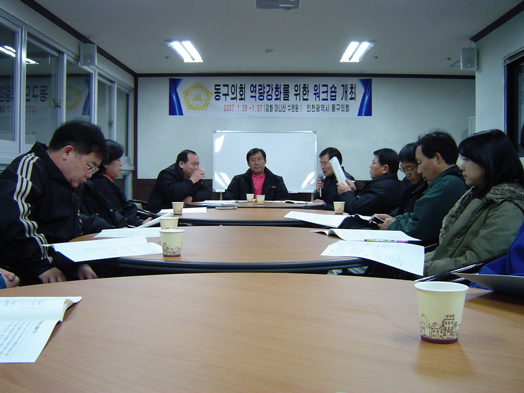 동구의회 역량강화 워크숍 개최(강화 마니산수련원 2007. 1. 26-27)