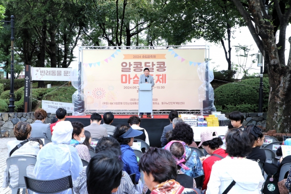 2024년 송림골 축제 '알콩달콩 마실축제'