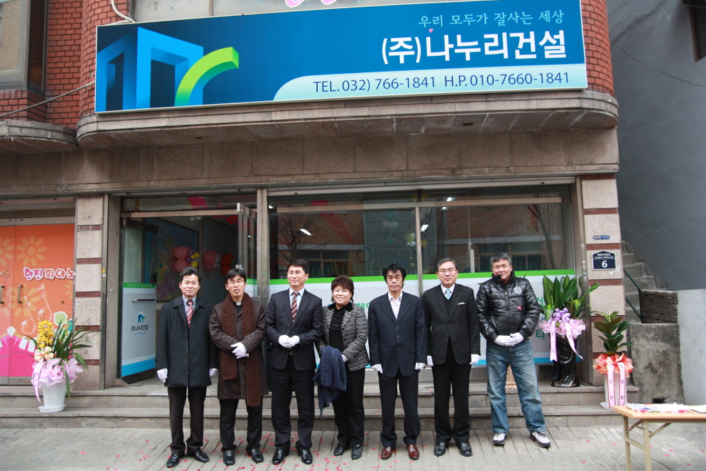 지역자활센터 자활공동체 나누리 건설(주) 출범식