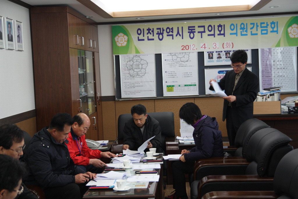 제175회 동구의회 임시회 및 현안사항 관련 의원간담회