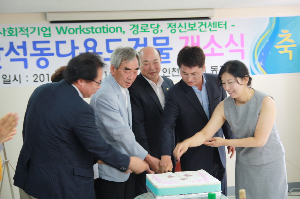 만석동 다용도건물 개소식
