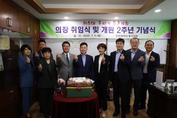 제8대 동구의회 개원 2주년 기념식