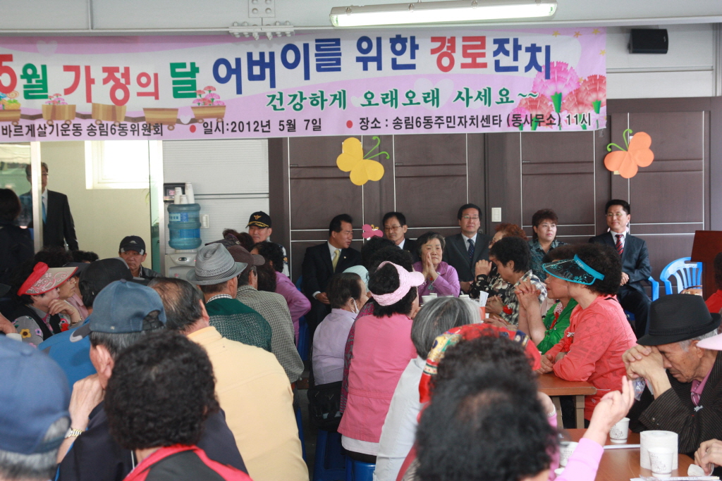 송림6동 바르게살기위원회 경로 잔치