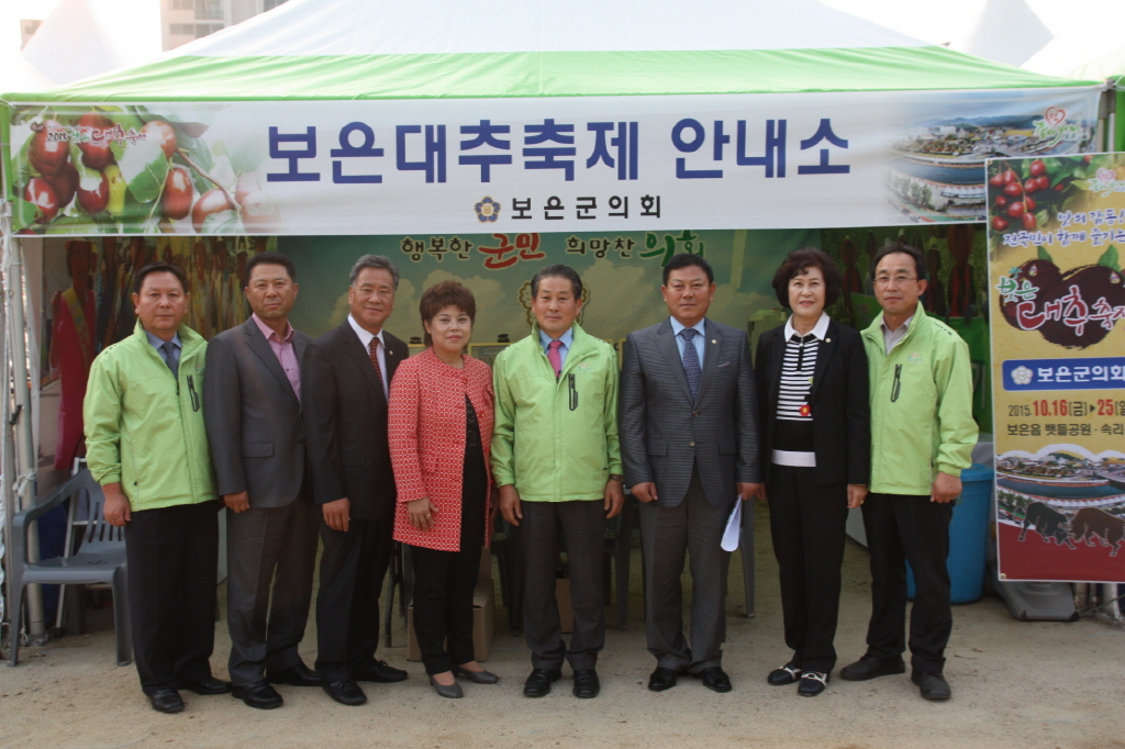 보은 대추축제 참석