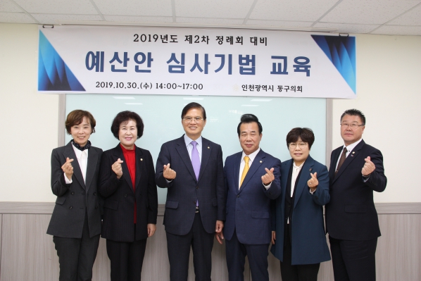 2019년도 제2차 정례회 대비 예산안 심사기법 교육