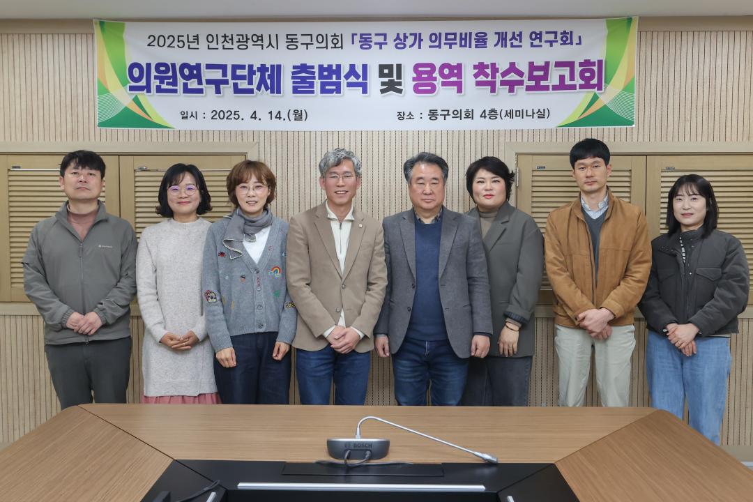 의원연구단체 [동구 상가 의무비율 개선 연구회] 출범식 및 용역 착수 보고회