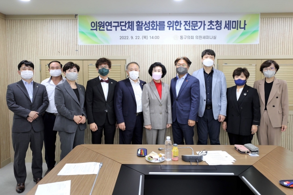 의원연구단체 활성화를 위한 전문가 초청 세미나