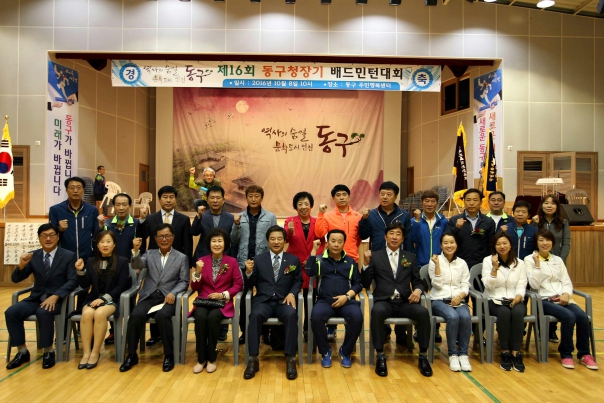 제16회 동구청장기 배드민턴 대회
