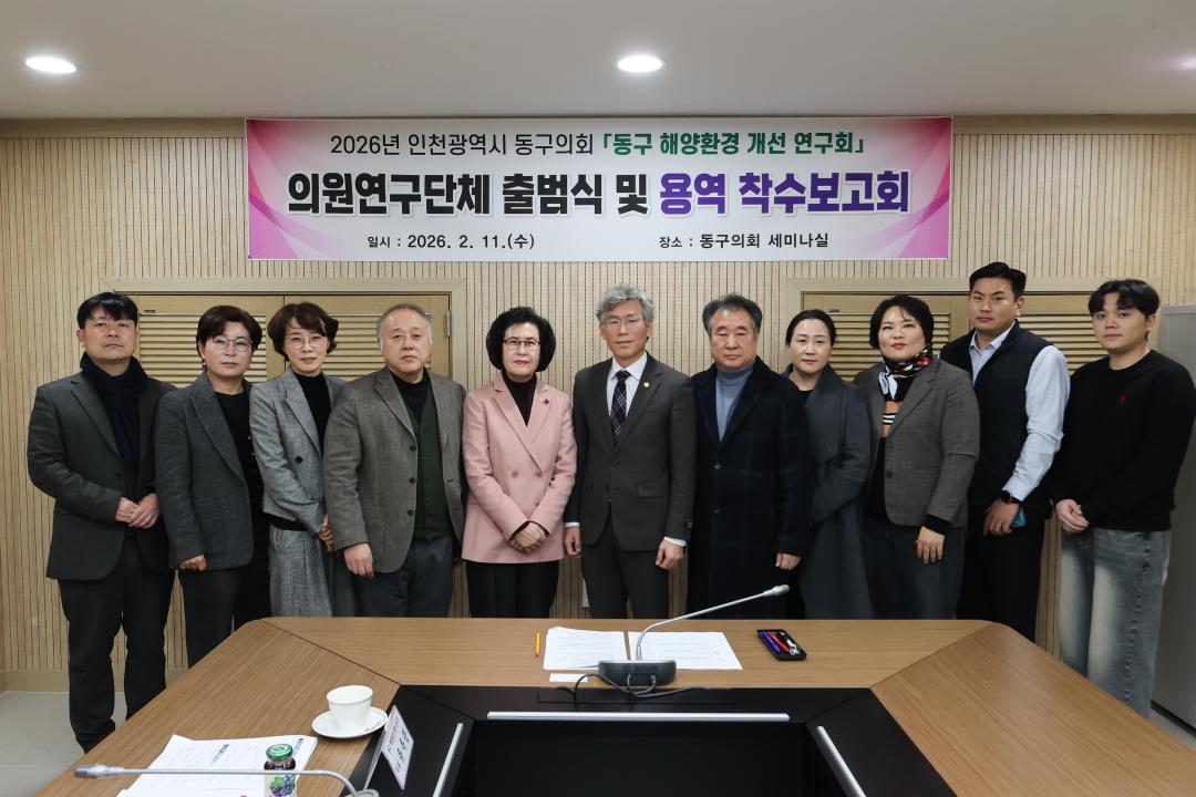 [동구 해양환경 개선 연구회] 의원연구단체 출범식 및 용역 착수보고회