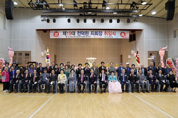 (사)대한노인회 인천광역시연합회 제19대 동구지회장 취임식