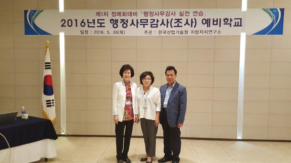 행정사무감사(조사) 1일 예비학교 교육