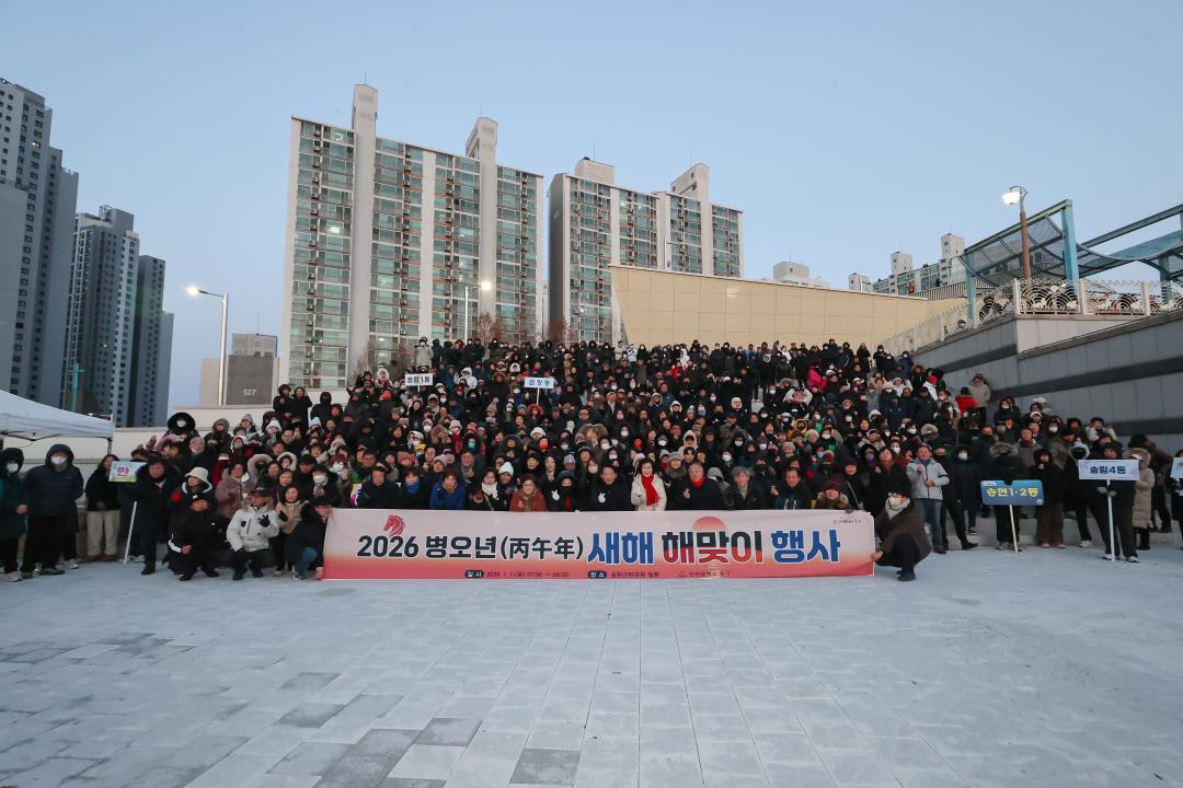 2026년 새해 해맞이 행사