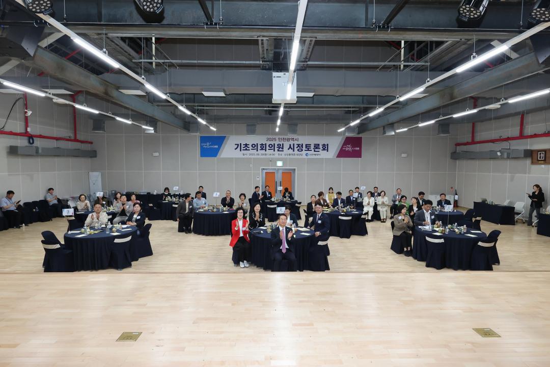 2025 기초의회의원 시정토론회