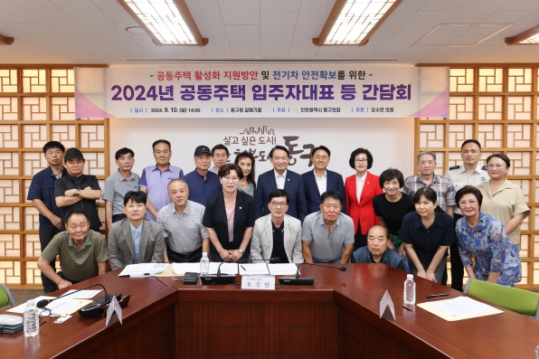 2024년 공동주택 입주자대표 등 간담회