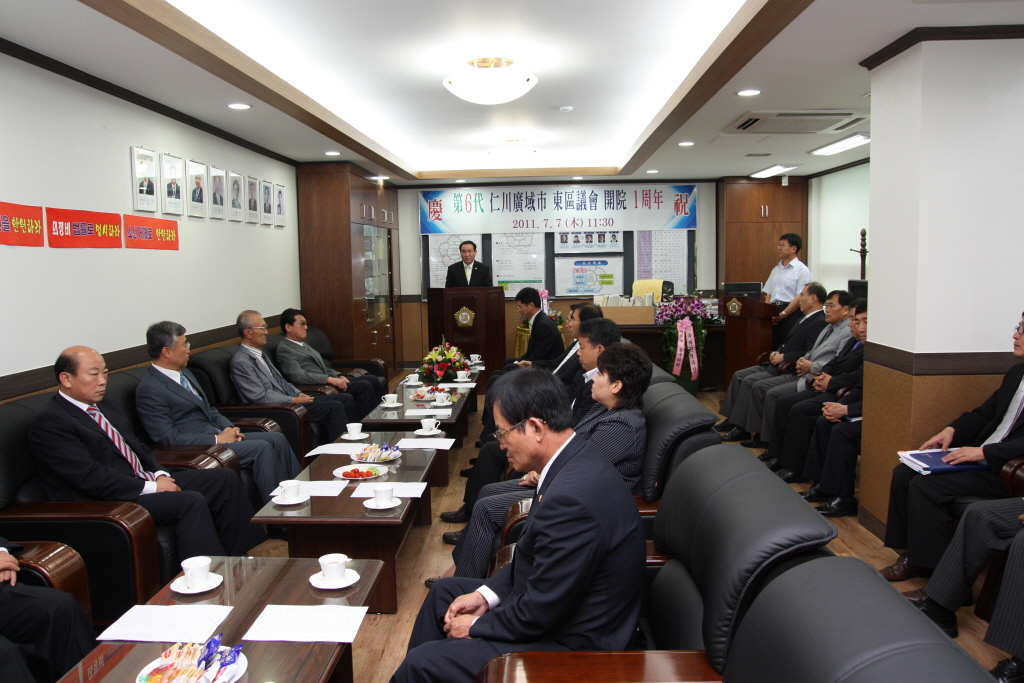제6대 동구의회 개원 1주년 기념식