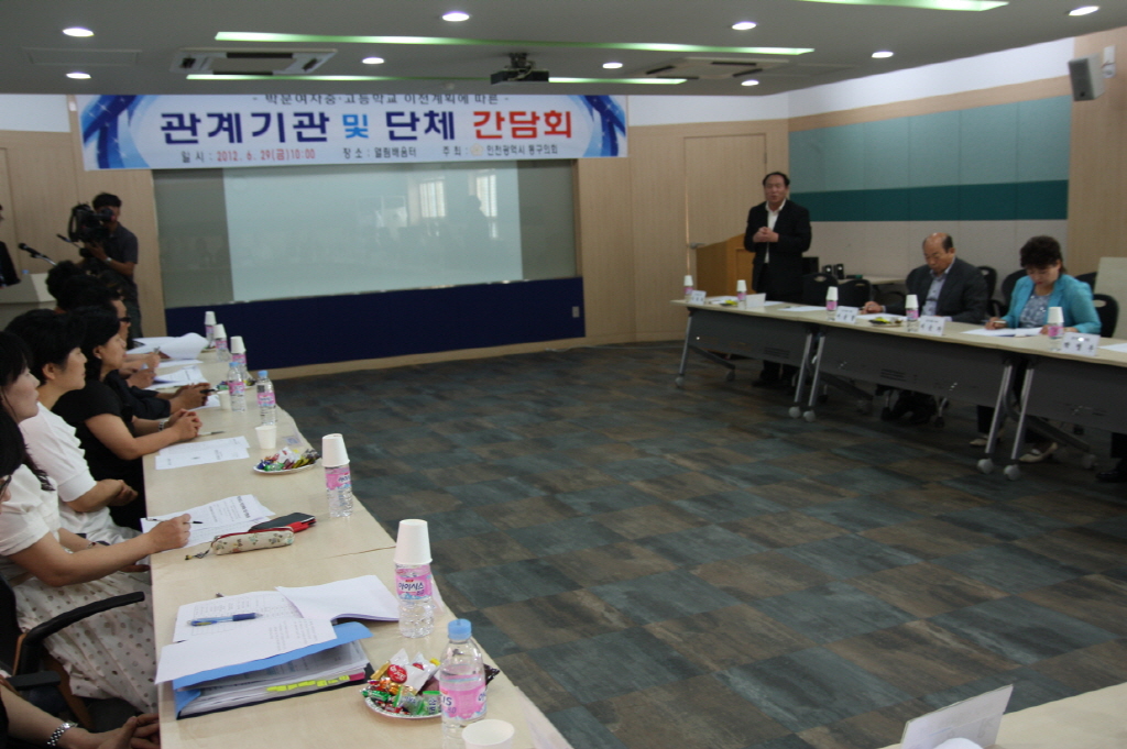 박문여중·고 이전에 따른 관계기관 및 단체와의 간담회