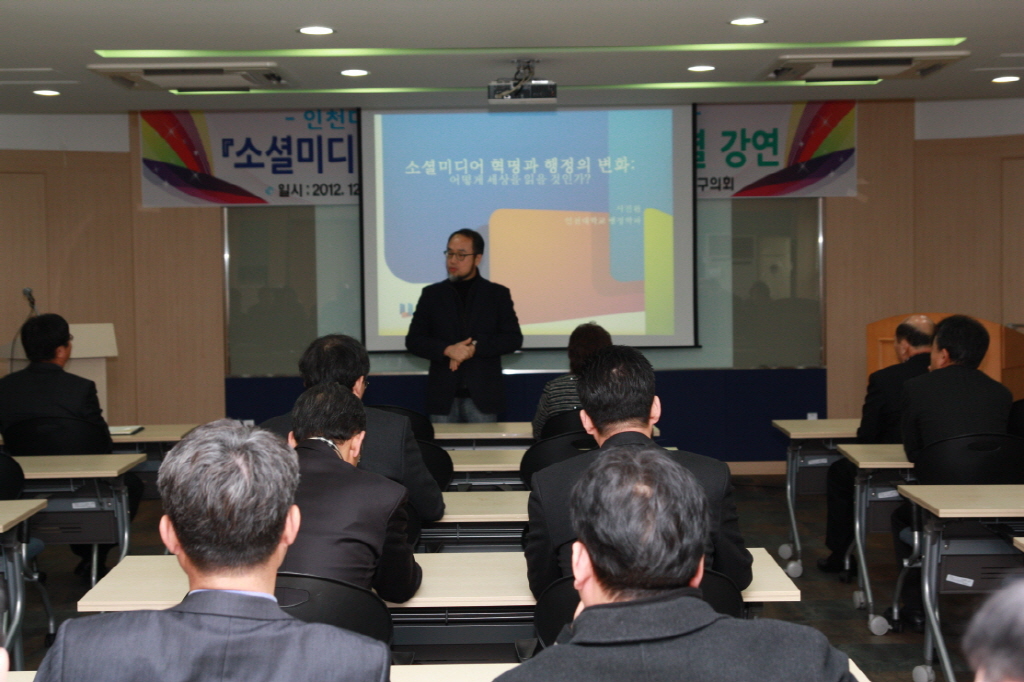 동구의회 ‘소셜 미디어 혁명과 행정변화’ 특강 참석