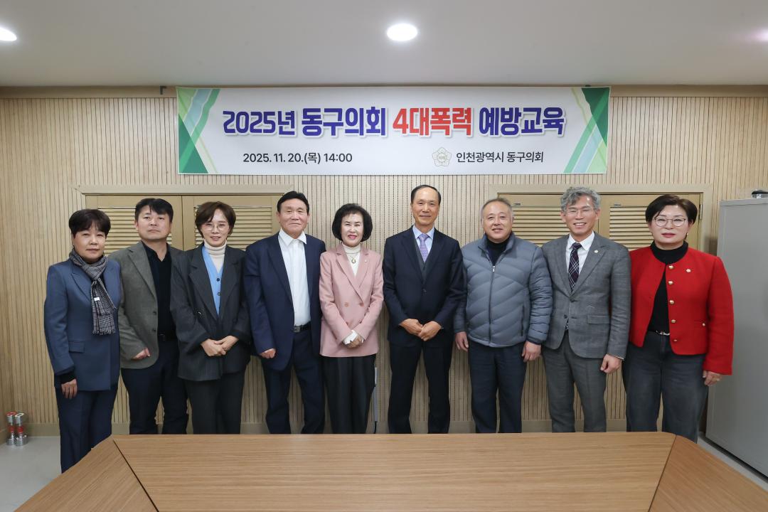 2025 4대폭력 예방교육