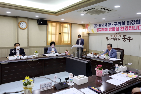 인천시 군·구의장협의회 10월 월례회의