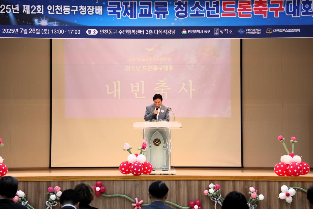 청소년 드론축구대회