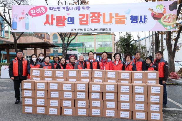 만석동 지역사회보장협의체 김장김치 나눔행사