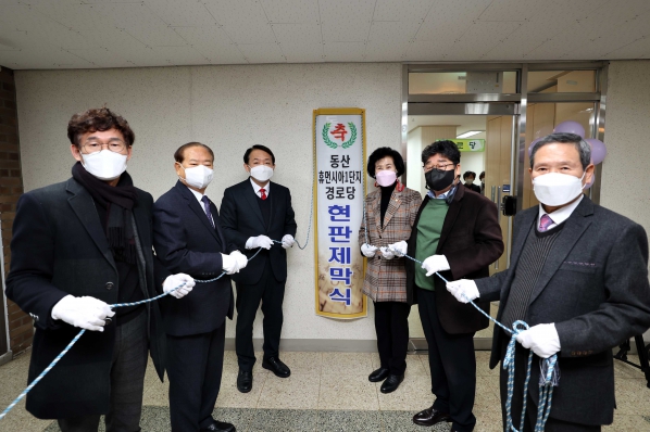 동산휴먼시아 1단지 경로당 개소식