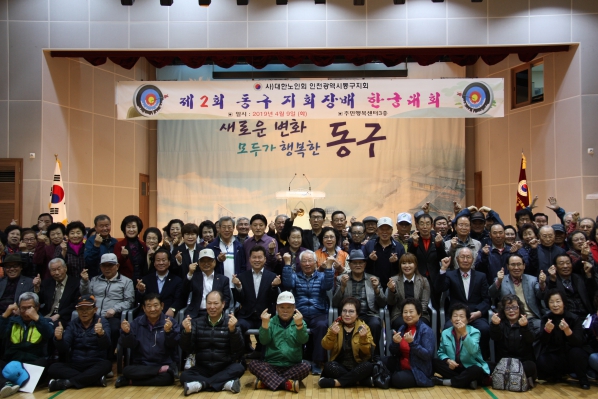 제2회 대한노인회 동구지회장배 한궁대회