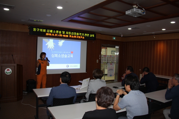 심폐소생술 및 자동심장충격기 교육