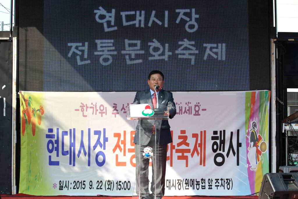 현대시장 전통문화축제 참석