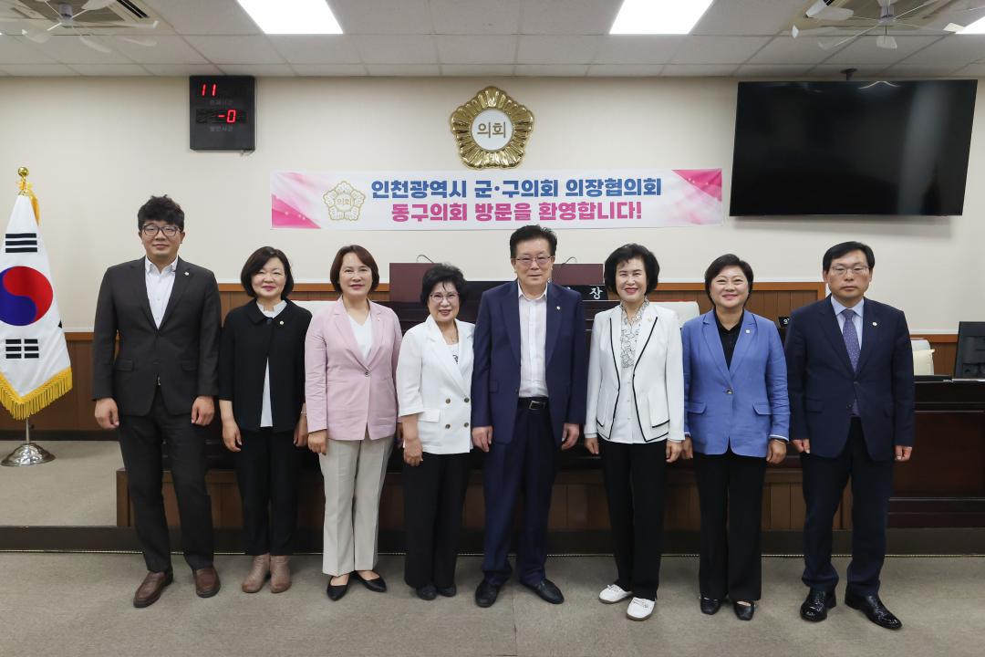인천광역시 군,구의장협의회 월례회의
