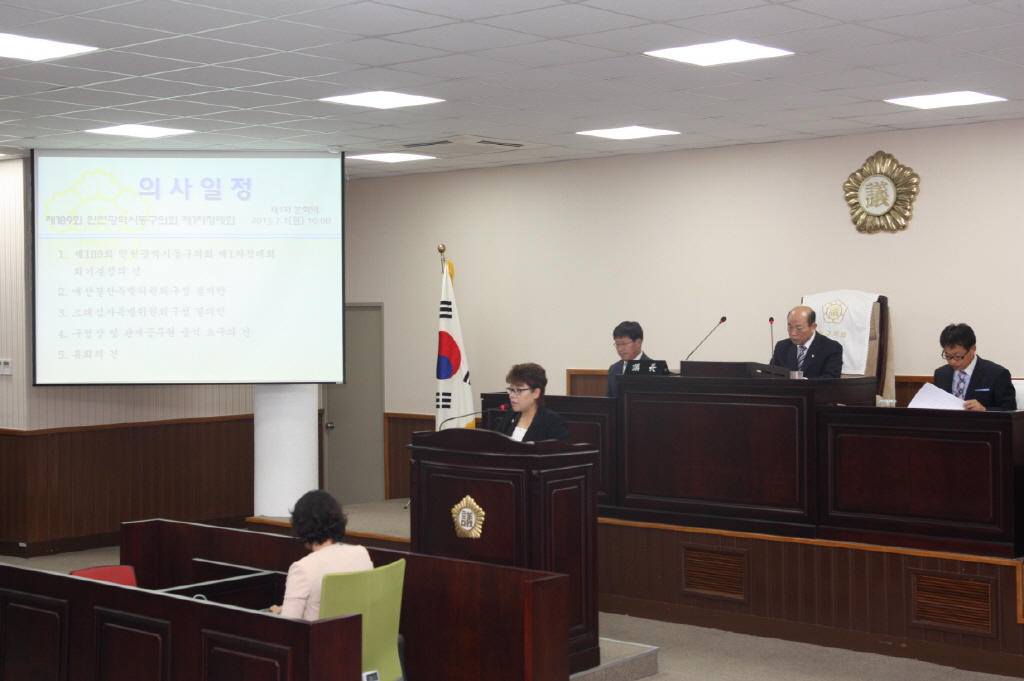 동구의회 『제189회 제1차 정례회 제1차 본회의』 개의