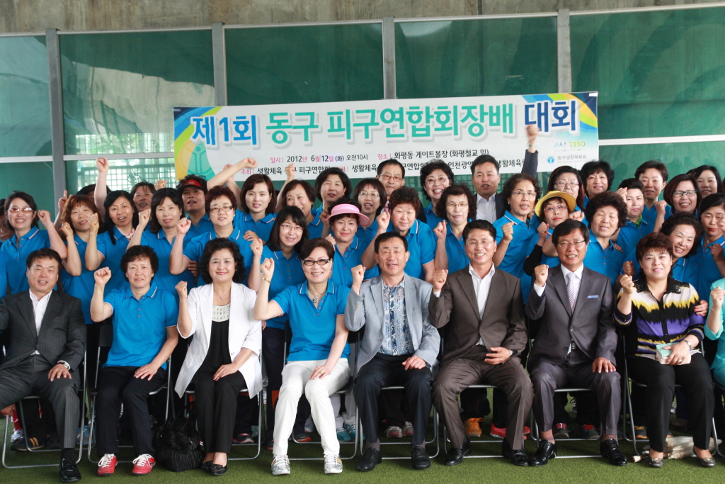제1회 동구피구연합회배 대회