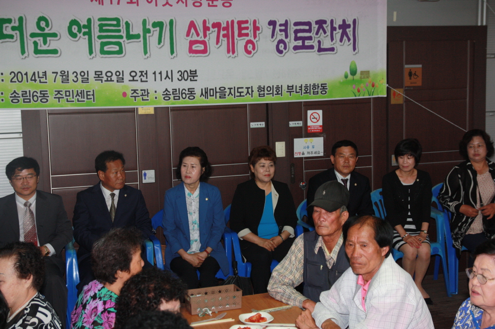 동구의회 『송림4동, 송림6동 어르신 경로잔치』 참석