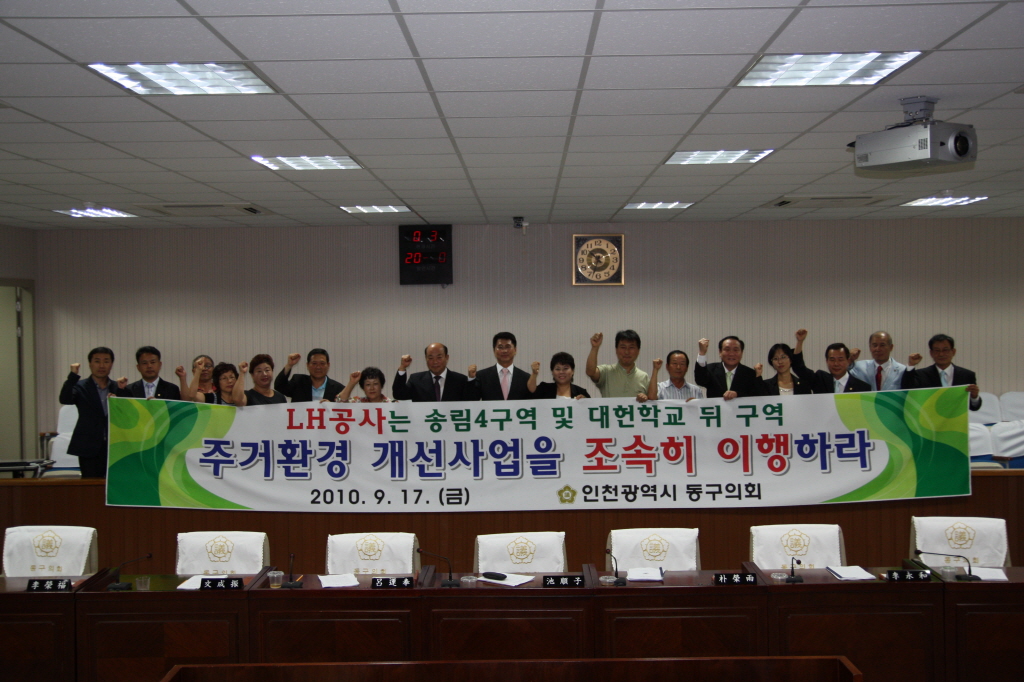 『LH공사의 송림4구역 및 대헌학교 뒤 구역 주거환경 개선사업 이행 촉구』결의문 채택