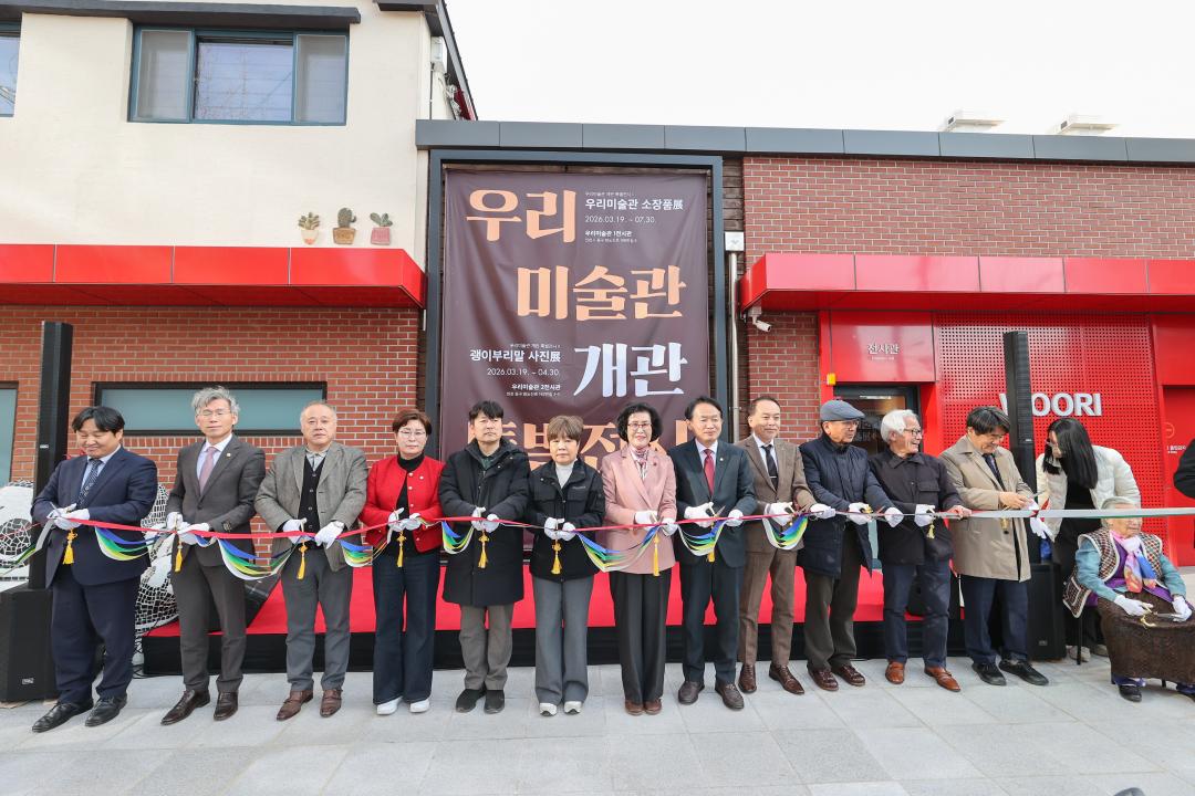 우리미술관 확장 개관 기념 특별전시