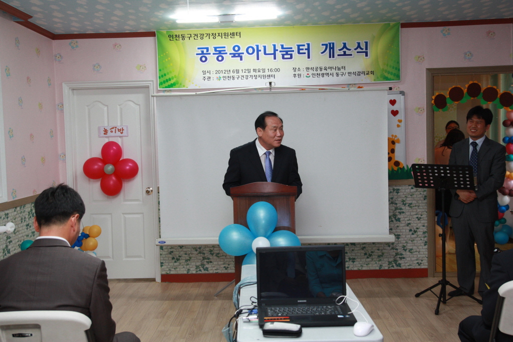 공동육아나눔터 개소식