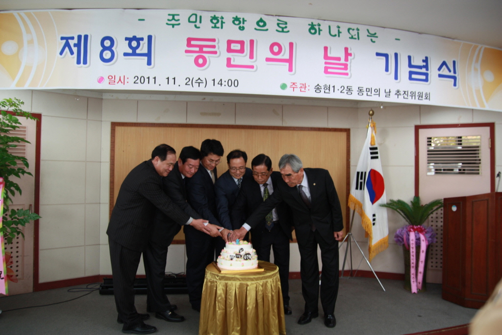 송현1·2동 동민의날 참석