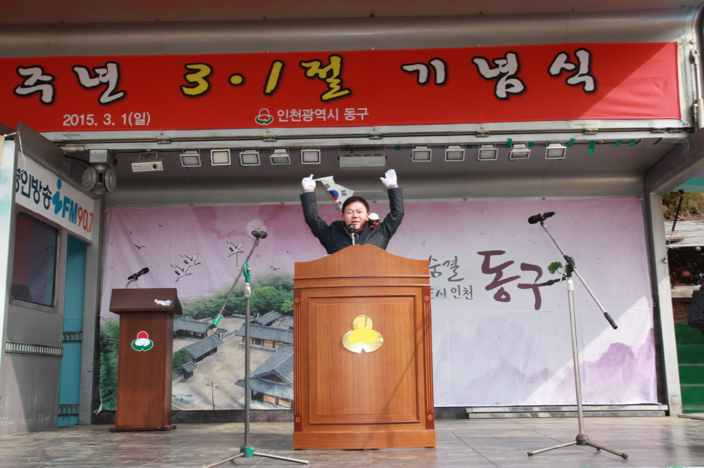 동구의회 『제96주년 3.1절 기념행사』 참석