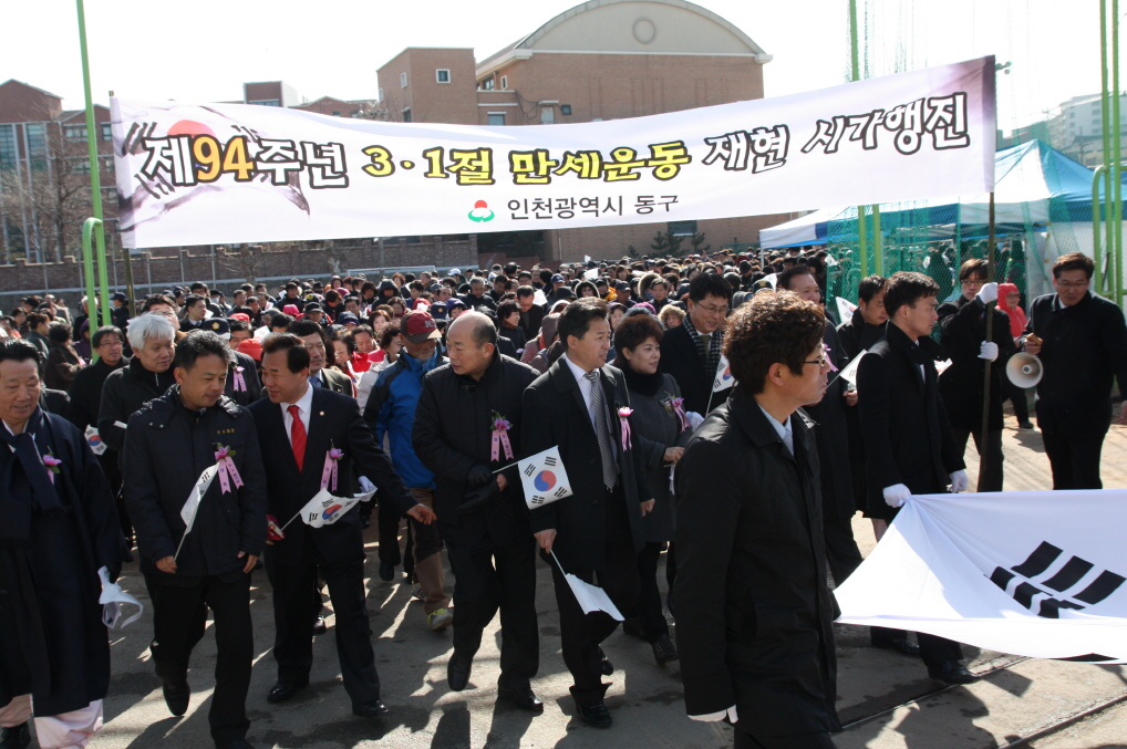 제94주년 3.1절 만세운동 재현 시가행진 참석