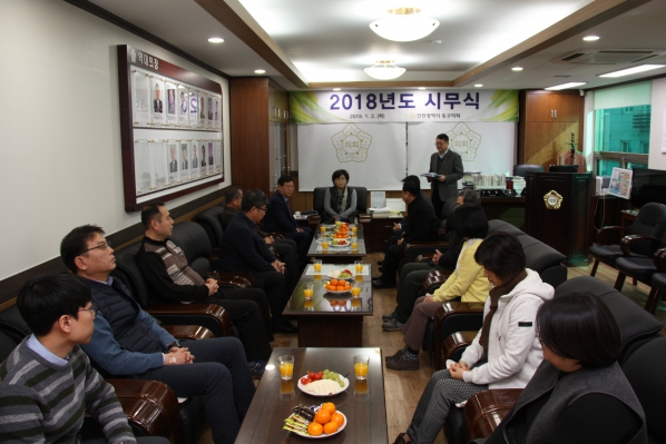 2018 동구의회 시무식