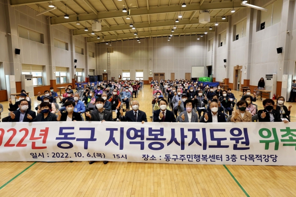 2022년 동구 지역봉사지도원 위촉식 행사