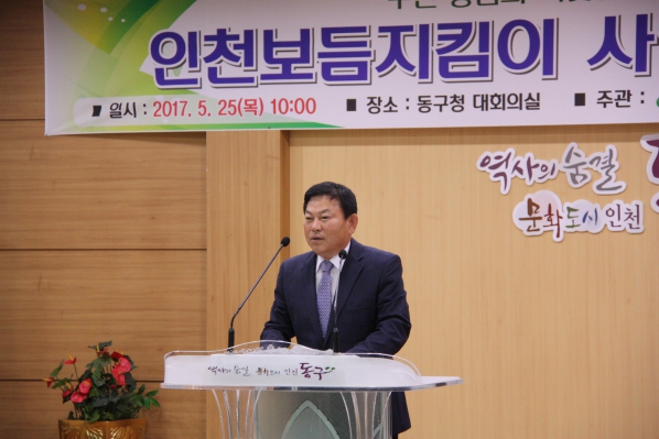 인천 보듬지킴이 사업 발대식