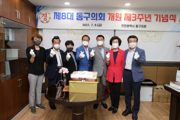 제8대 동구의회 개원 3주년 기념식