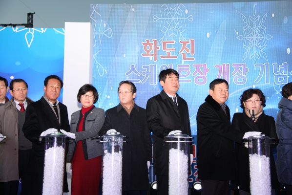화도진 스케이트장 개장식