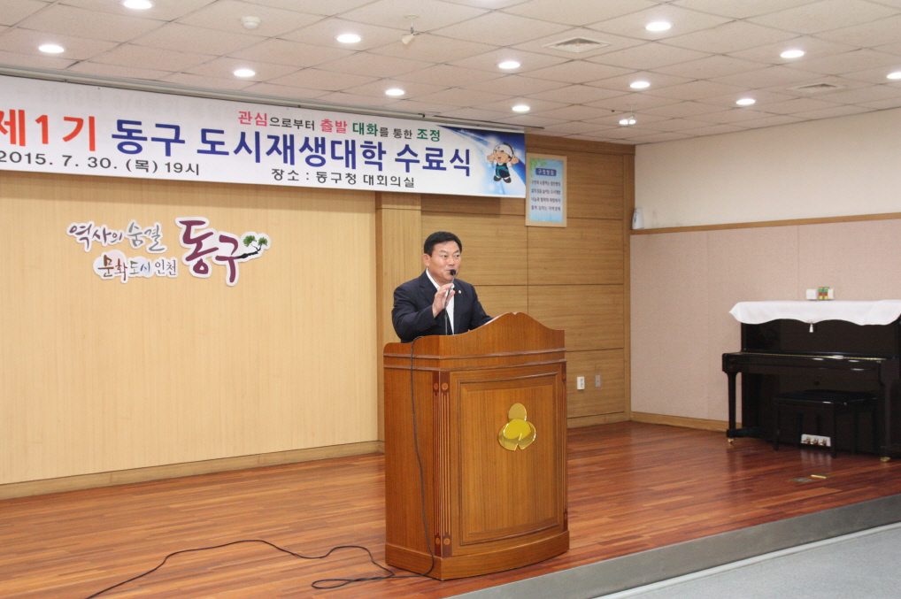 2015년 제1기 동구 도시재생대학 최종발표 및 수료식 참석