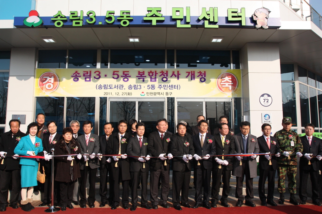 송림 3·5동 복합청사 개청식